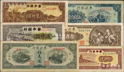 區票6種，詳分：華中銀行1948年長城吹號圖貳仟圓、六和塔貳仟圓，1949年碼頭船伍仟圓；東北銀行1948年壹仟圓、伍萬圓，1950年伍佰圓；白爾文先生藏品，八至九成新