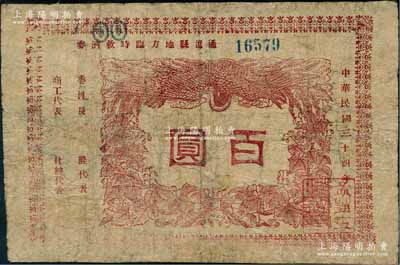 民國三十四年八月（1945年）通遼縣地方臨時救濟券紅色百圓，在內蒙古錢幣學會編著之《內蒙古革命根據地貨幣史》一書第108頁有詳情記載；江南藏家出品，有修補，近七成新