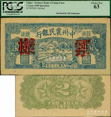 民國三十七年（1948年）中州農民銀行藍色插秧圖貳圓票樣，陜南地名，正背面合印；此票樣與流通票紙質完全不同，且顏色亦各不相同；源于美國著名集鈔家Ms. Ruth W. Hill之舊藏（已故國際紙幣學會IBNS永久名譽主席，與著名集鈔家柏文先生交往頗深，在《百草集》下卷第1130頁有介紹），珍罕，九五成新