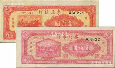 民國三十六年（1947年）東北銀行地方流通券壹百圓共2枚不同，詳分：雙馬耕地圖黑號碼/背印綠色版、桔色三馬耕地圖/背印棕色版，九五至九八成新