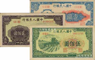 第一版人民幣“工農圖”壹圓、“長城圖”貳佰圓、“收割機”伍佰圓共3枚不同，前輩藏家出品，原票七五至八成新