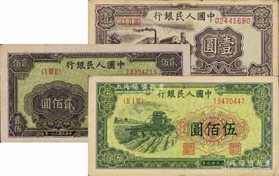 第一版人民幣“工廠圖”壹圓、“長城圖”貳佰圓、“收割機”伍佰圓共3枚不同，前輩藏家出品，原票七至八成新