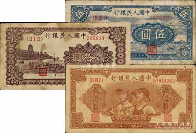 第一版人民幣“帆船圖”伍圓、“咖啡色塔下牧牛”貳拾圓、“工農圖”伍拾圓共3枚不同，前輩藏家出品，原票七至七五成新
