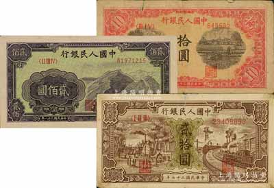 第一版人民幣“鋸木與耕地圖”拾圓、“驢子與火車”貳拾圓、“長城圖”貳佰圓共3枚不同，前輩藏家出品，其中1枚邊有缺損，原票六至七成新