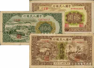 第一版人民幣“黃火車站”拾圓、“驢子與火車”貳拾圓、“立交橋”貳拾圓共3枚不同，前輩藏家出品，原票七成新
