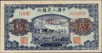 第一版人民幣“打場圖”貳拾圓票樣，正背面合印，前輩藏家出品，未折九五成新