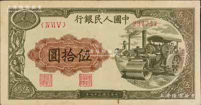 第一版人民幣“壓路機”伍拾圓，前輩藏家出品，原票八成新