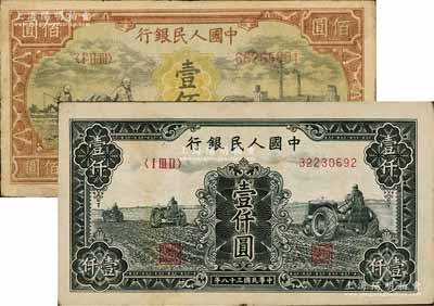 第一版人民幣“耕地與工廠”壹佰圓、“黑三拖”壹仟圓共2枚不同，其中壹佰圓屬有水印之真券；前輩藏家出品，背有揭薄，七成新