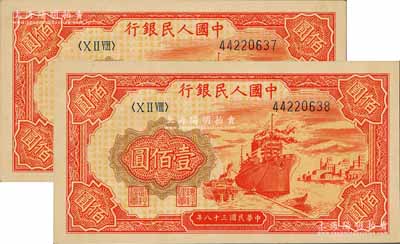 第一版人民幣“紅輪船”壹佰圓共2枚連號，前輩藏家出品，九八成新