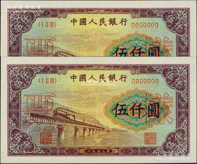 第一版人民幣“渭河橋”伍仟圓票樣共2枚連號，均正背面合印，前輩藏家出品，九八成新