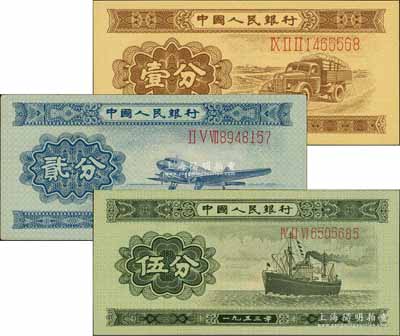 第二版人民幣1953年長號券壹分、貳分、伍分共3枚不同，海外藏家出品，九八至全新
