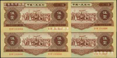 第二版人民幣1956年伍圓共4枚連號，九至九五成新