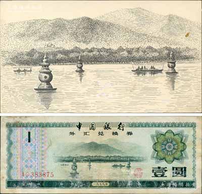 1979年中國銀行外匯兌換券壹圓正面主圖之手繪設計稿1張，尺寸199×111mm，其圖案與流通票上的圖案完全吻合，珍罕，九成新（另附送1979年外匯券壹圓流通票1枚，以供對照！）