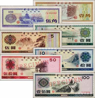 1979年中國銀行外匯券壹角、伍角、壹圓、伍圓、拾圓、伍拾圓、壹佰圓票樣共7枚全套，九五至全新
