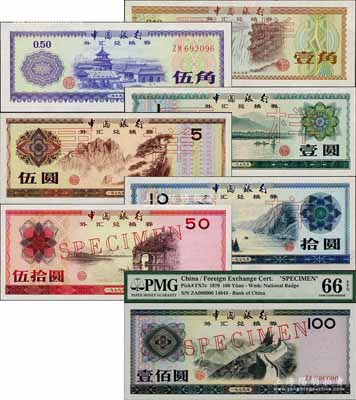 中國銀行外匯兌換券1979年壹角（火炬水印）、伍角、壹圓、伍圓、拾圓、伍拾圓、壹佰圓票樣共7枚全套，其中1枚有評級，九八至全新