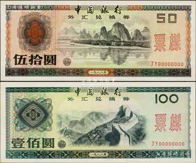 1988年中國銀行外匯兌換券伍拾圓、壹佰圓票樣共2枚不同，少見，未折九五成新