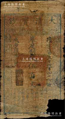 咸豐肆年（1854年）大清寶鈔伍百文，蹟字號，甘肅地區流通，左上蓋有滿漢文“甘肅等處承宣布政使司之印”大關防，年份下蓋有“與時偕行”之閑章，背蓋“官錢鋪·見鈔兌錢”紅字；江南前輩名家出品，少見，右下角有缺失，原票五成新