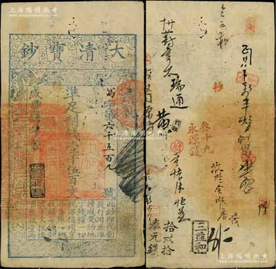 咸豐肆年（1854年）大清寶鈔壹千伍百文，寫字號，此字號較少見，左邊鈐有“直隸等處承宣布政使司之印”大關防，年份下蓋有“節以利度”之閑章，有背書數十處；資深藏家出品，八成新