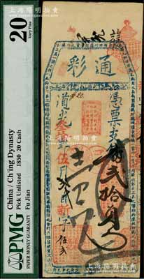 道光叁拾年（1850年）通彩·憑票支番貳拾員，清代福州府臺伏鈔票，罕見，八成新