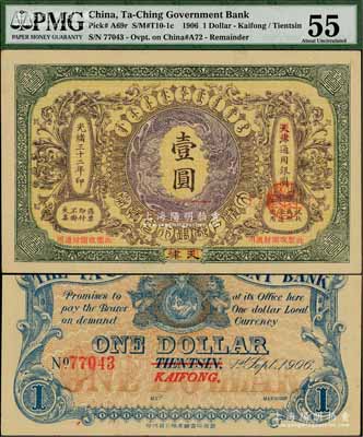 光緒三十二年（1906年）大清戶部銀行兌換券壹圓，天津改開封地名，一流品相，九五成新