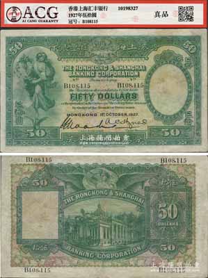1927年香港上海匯豐銀行伍拾圓，香港地名，有修補，已評級，七成新