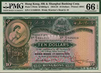 1955年香港上海匯豐銀行拾圓，香港地名，海外回流品，全新