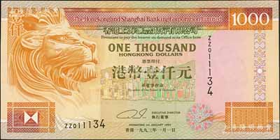 1993年香港上海匯豐銀行壹仟元，且為ZZ補號券，海外回流品，全新