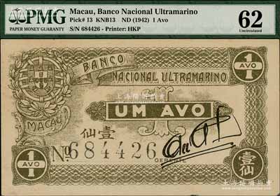 （澳門）大西洋國海外匯理銀行（1942年）壹仙，海外藏家出品，九八成新