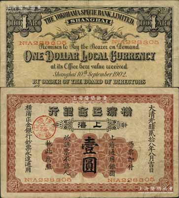 光緒貳拾八年（1902年）橫濱正金銀行·上海通用銀圓壹圓，上海地名；海外回流品，少見，原票七五成新