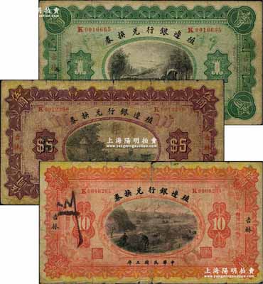 民國三年（1914年）殖邊銀行兌換券小洋壹圓、伍圓、拾圓共3枚全套，吉林地名；奚崢云先生藏品，原票七成新