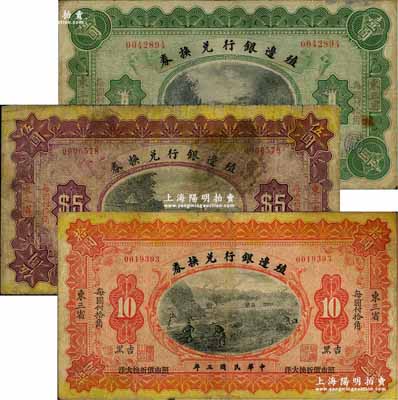 民國三年（1914年）殖邊銀行兌換券小洋壹圓、伍圓、拾圓共3枚全套，均為東三省·吉黑地名；奚崢云先生藏品，源于日本名家森本勇先生之舊藏，其中壹圓券邊有破損，六至七成新