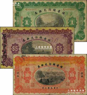 民國三年（1914年）殖邊銀行兌換券小洋壹圓、伍圓、拾圓共3枚全套，長春地名，“每圓付拾角”為宋體版；奚崢云先生藏品，七成新
