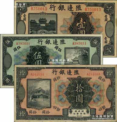 殖邊銀行無年份美鈔版壹圓、伍圓、拾圓共3枚不同，無地名券；奚崢云先生藏品，八至九成新