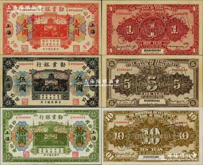 民國十年（1921年）勸業銀行財政部版桔色壹圓、黑色伍圓、綠色拾圓樣本券共3種全套，上海地名，正背共6枚；奚崢云先生藏品，成套者存世罕見，九五至全新