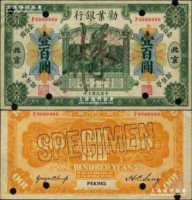 民國十年（1921年）勸業銀行財政部版綠色壹百圓樣本券，北京地名，其背面左邊簽名為近代工商業巨子虞洽卿氏；奚崢云先生藏品，罕見，未折九成新