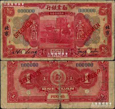 民國拾年（1921年）勸業銀行美鈔版壹圓樣本券，北京地名，正背共2枚已粘合；奚崢云先生藏品，少見，七成新