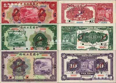 民國二十一年（1932年）中國農工銀行美鈔版壹圓、伍圓、拾圓樣本券共3枚大全套，正背共6枚，上海地名，此乃國內銀行存檔樣本，票上均有簽名及職章，成套者極為難得；奚崢云先生藏品，源于著名集鈔家柏文先生之舊藏，九八成新