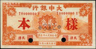 民國十年（1921年）大中銀行貳角樣本券，天津地名，正背共2枚；奚崢云先生藏品，九八成新