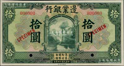 民國十四年（1925年）邊業(yè)銀行美鈔版綠色拾圓樣本券，紅色號碼，背面上下共印有3個紅字“MUKDEN”（奉天）英文地名；奚崢云先生藏品，九八成新