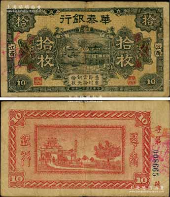 民國十二年（1923年）華泰銀行銅元拾枚，江西地名，屬江西地方之商業銀行；奚崢云先生藏品，七五成新
