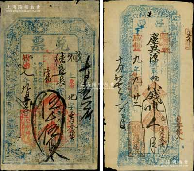 清代山西錢票2種，詳分：咸豐九年（1859年）興隆粟店“兌票”街市小錢肆千文，屬應州之錢票，上印八仙圖和唐代李白《春夜宴桃李園序》古文；同治七年（1868年）公順權具“兌票”伍千伍佰文，屬崞縣之錢票，上印八仙圖；朱維成先生藏品，七成新，敬請預覽
