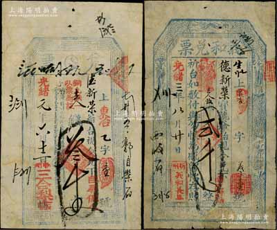 清代山西忻州“兌票”2種，詳分：光緒元年（1875年）三合梨店“兌票”叁千文、光緒三年（1877年）義和兌票貳千文，均可在五臺縣東冶鎮德新榮寶號兌取；朱維成先生藏品，七至八成新