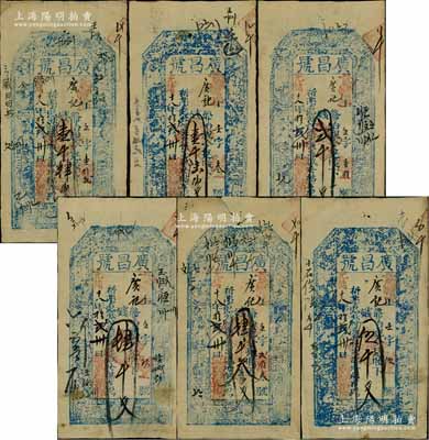 光緒十八年（1892年）廣昌號壹千肆佰文、壹千陸佰文、貳千文、肆千文、肆千叁佰文、伍千文共6種不同，山西五臺縣錢票，均上印三星、八仙圖；朱維成先生藏品，六至八成新，敬請預覽