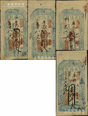 （臺邑）廣昌號錢票4種，詳分：光緒貳拾壹年（1895年）貳千叁佰文、貳千伍佰文、叁千文，光緒廿四年（1898年）壹拾千文，屬山西五臺縣錢票，均上印三星、八仙圖；朱維成先生藏品，七至八成新，敬請預覽