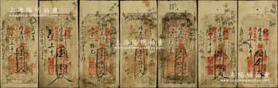 光緒十一年（1885年）泰安源記具“執照”壹千文、壹千壹佰文、壹千肆佰文、壹千伍佰文、叁千伍佰文、肆千伍佰文、伍千文共7枚不同，山西平定縣錢票，可憑帖到五臺城積泰恒換五臺城帖，具有異地支付之功能；朱維成先生藏品，六至七五成新，敬請預覽