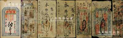 山西錢票7種，詳分：道光改同治九年（1870年）崇信永伍千文；光緒七年（1881年）湧裕成記壹千文；光緒十二年（1886年）豐盛肉店壹仟文、貳仟文；光緒廿九年（1903年）清源·義同泰壹仟文；光緒卅年（1904年）復興永記“兌票”叁千文；光緒丙午（1906年）信成公孟記肆千文；朱維成先生藏品，五至八成新，返品不可，敬請預覽