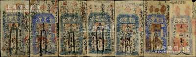 山西（潞城縣）信成公錢票7種，詳分：光緒拾柒年（1891年）伍百文、壹千文，光緒廿二年（1896年）壹千伍百文、貳千文、貳千伍百文，宣統叁年（1911年）壹千伍佰文，民國四年（1915年）壹千伍佰文；朱維成先生藏品，六至七成新