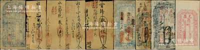山西錢票9種，詳分：同治年源昌號兌票；光緒辛丑、壬寅等年（1901-02年）沃邑·元興粟店手寫錢帖4種；光緒廿柒年（1901年）執照壹千文；光緒廿九年（1903年）清源·義同泰壹仟文；廣興店伍千文、紅色兌票各1枚，其上光緒字樣系后添；朱維成先生藏品，破損品至八五成新，返品不可，敬請預覽