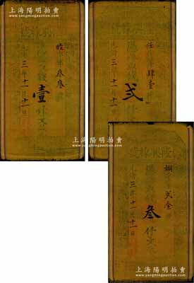 光緒三年（1877年）隆興棟號壹仟文、貳仟文、叁仟文布幣共3種全套，山西聞邑（聞喜縣）錢莊鈔票，形制特殊；朱維成先生藏品，七五成新