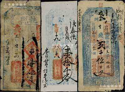 清代山西錢票3種，詳分：①光緒十二年（1886年）雙合元具“執照”壹千伍百文，薩拉齊地名（時屬山西歸綏道），屬內蒙古最早之清鈔；②光緒十九年（1893年）萬聚永具“兌票”壹拾千文，屬繁峙縣錢票，上印八仙圖；③光緒廿七年（1901年）沁州·萬恒泰記貳千伍百文，上印八仙圖；朱維成先生藏品，其中1枚已塑封，七至八成新